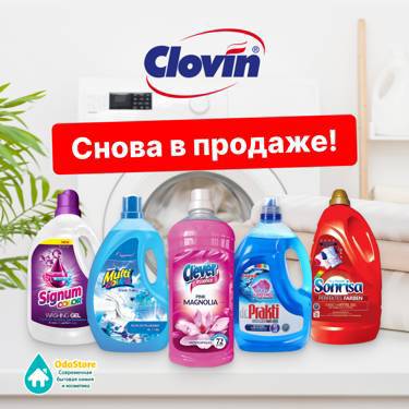 Clovin - снова в продаже
