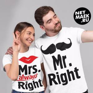Парные футболки для двоих Mr. Right Mrs Always Right (комплект 2 шт.)