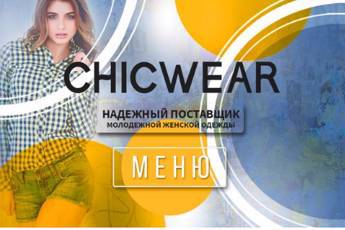 Фото к новости Новость от chicwear.ru