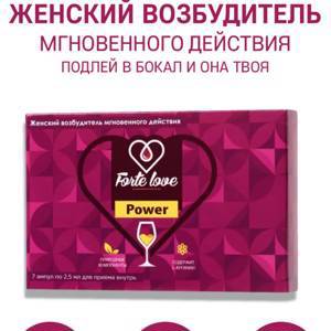 Женский возбудитель мгновенного действия Forte Love Power - 7 ампул (2,5 мл.)