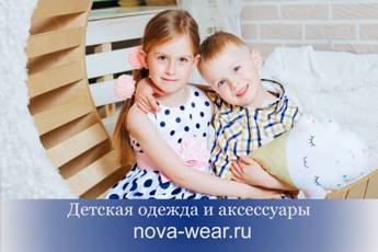 Фото к новости Новость от nova-wear.ru