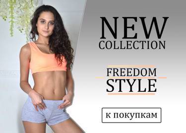 Новая коллекция ""Freedom style"" уже на сайте!
