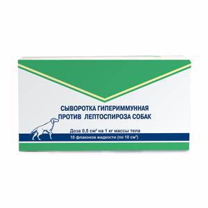 Сыворотка гипериммунная против лептоспироза собак, фл. 10 мл