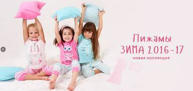 Пижамы для малышей купить оптом в "Трикотаж Плюс"!
