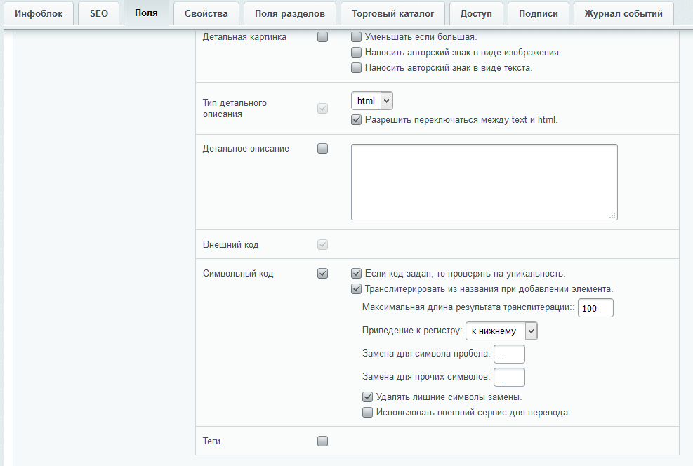 bitrix-settings-catalog-fields.png