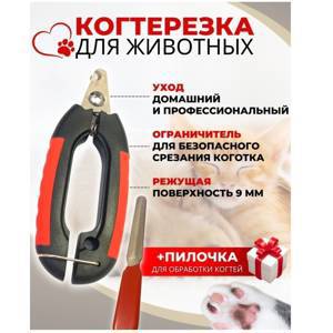 Когтерезка для животных