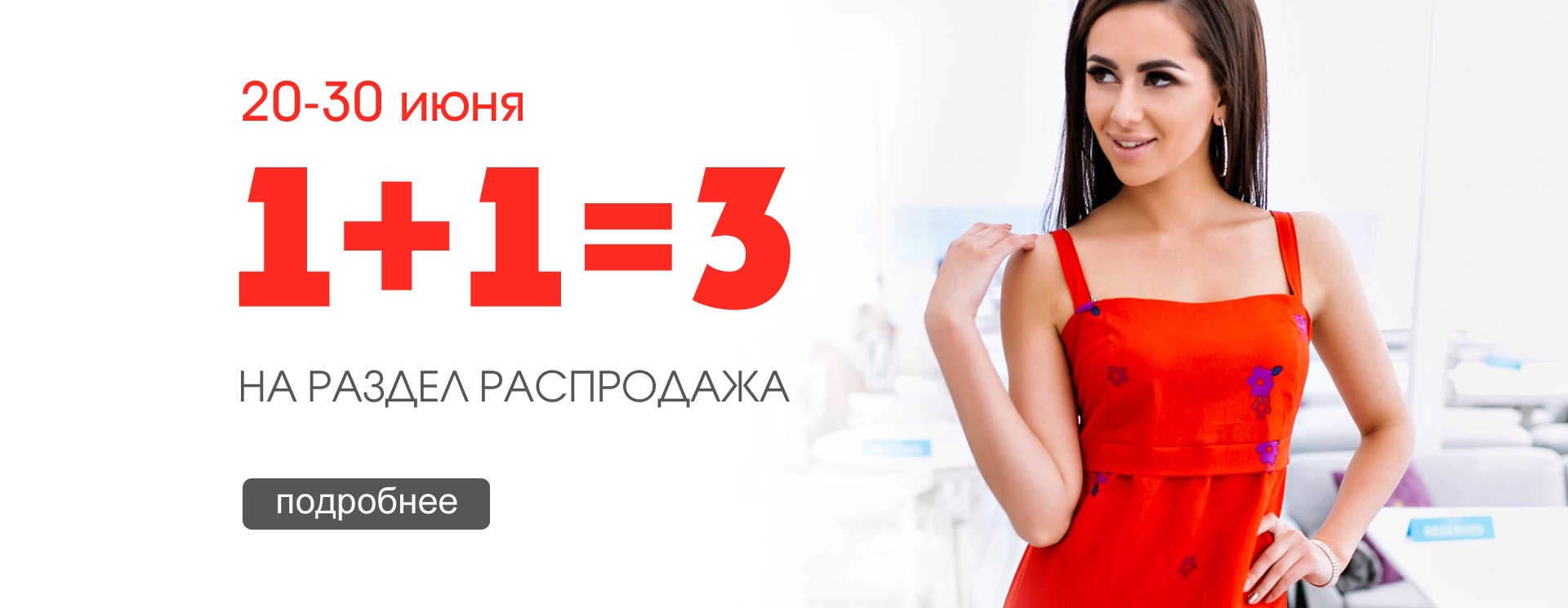 Включи 3 товары