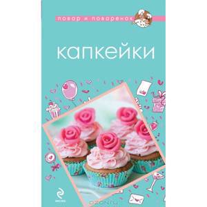 книга Капкейки