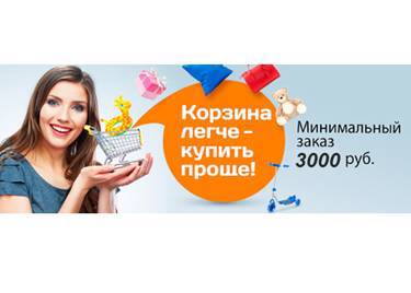 Отличная новость для СП - Минимальный заказ 3000 рублей!