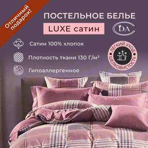 Одежда и домашний текстиль напрямую из Турции по оптовым цена, Комплект постельного белья DA LUX сатин