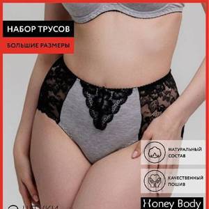 h21015к Трусы женские (в упаковке 3 штуки) HoneyBody слипы, макси