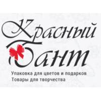 Интернет-магазин «Красный бант» в Новосибирске: товары для рукоделия и упаковочные материалы