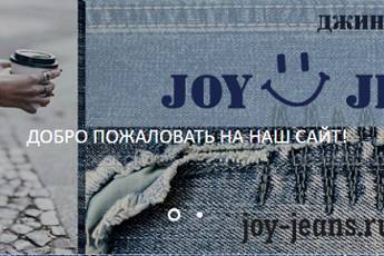 Фото к новости Новость от joy-jeans.ru