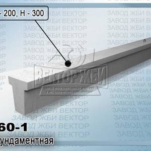 Балка фундаментная 1БФ60-1 серии 1.015.1-1.95