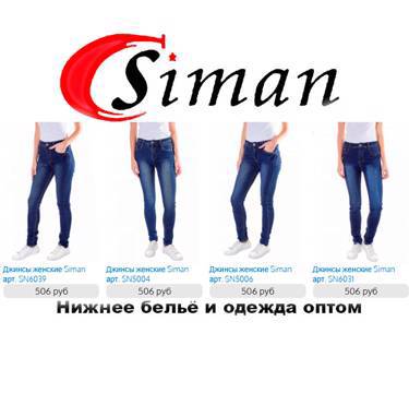 Женские джинсы по 506 рублей!