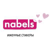 Именные стикеры Nabels | для детской одежды, обуви и аксессуаров