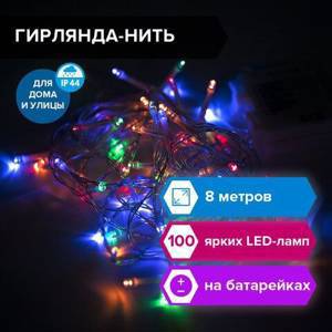 Электрогирлянда-нить уличная "Стандарт" 8 м, 100 LED, мультицветная, на батарейках, ЗОЛОТАЯ СКАЗКА, 591292