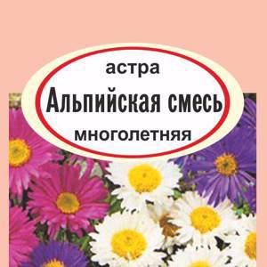 астра АЛЬПИЙСКАЯ СМЕСЬ МНОГОЛЕТНЯЯ    / АГРО САД /   НОВИНКА !!!