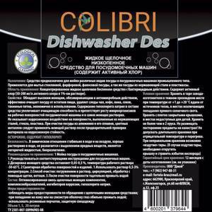 Colibri Dishwasher DES,  5 литров