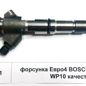 форсунка Евро4 BOSCH 0445120343 WP10 качество 612640080031 SHAANXI