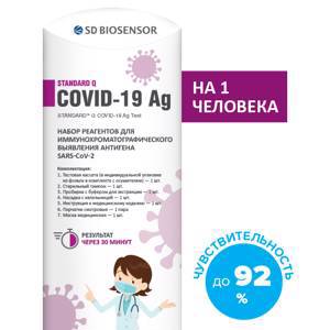 Тест на COVID-19 Standard Q AG 1шт (Корея) 98% Экспресс ПЦР тест на коронавирус