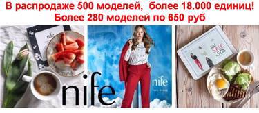 TM Nife- женская одежда. Большая распродажа жакетов, блузок, рубашек, брюк, юбок от 650!