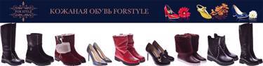 ForStyle.com.ua - оптовый, интернет-магазин женской стильной обуви из натуральных материалов.