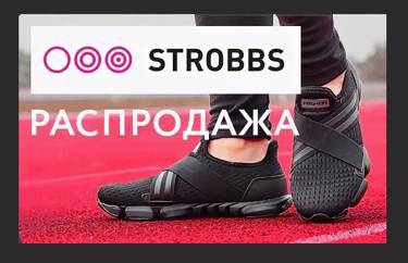 Обувь STROBBS распродажа. Без рядов цены еще ниже