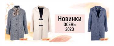 Пальто и куртки на осень от 700 рублей!!!