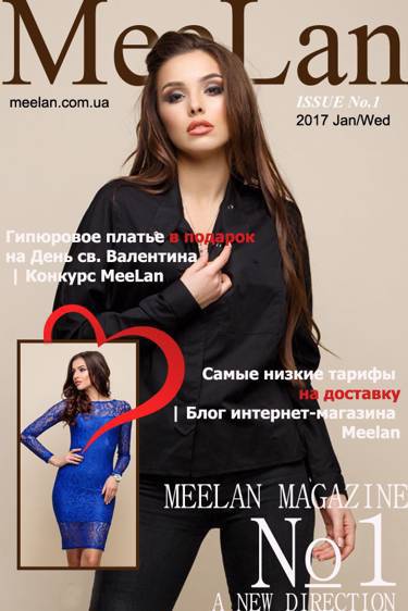 Новинки!!! Первый каталог нового года!!! Уже нас сайте!!! | Новости TM MeeLan