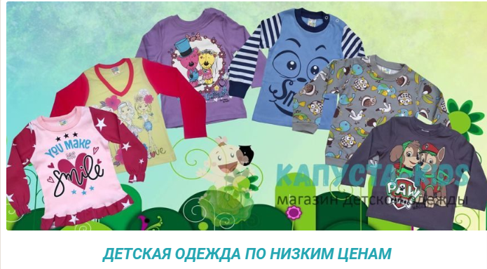 Одежда Для Детей Интернет Магазин Недорогая