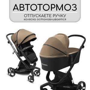 Детская коляска AmaroBaby Tutum 2 в 1 бежевый