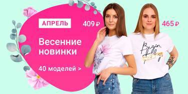 40 новинок Апрель! Модная одежда для женщин и детей по лучшим ценам!