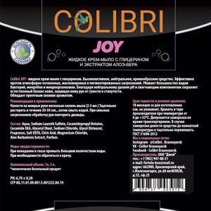 Colibri JOY,  5 литров