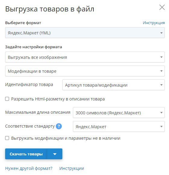 настройки выгрузки в Yml (Яндекс.Маркет)