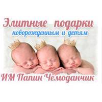 Papinbag - товары для новрожденных