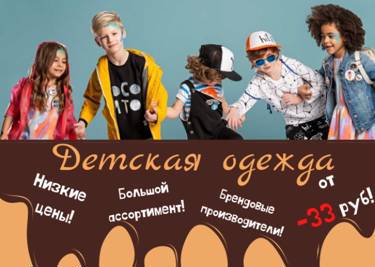 Большой выбор брендовой детской одежды с ОГРОМНЫМИ скидками!!!  www.odejdaobuv.ru