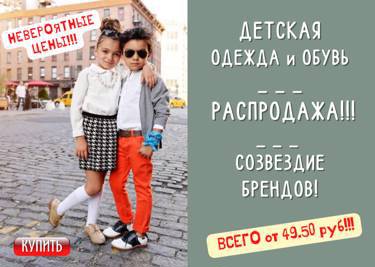 РАСПРОДАЖА детской одежды и обуви - ВСЕГО от 49.50!