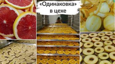 Как мы готовим фруктовые чипсы "Одинаковки"?