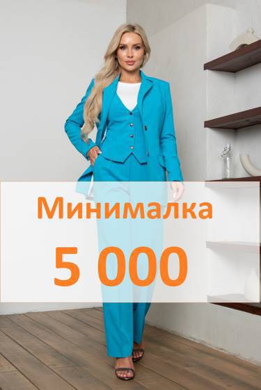 Минималка 5 000 рублей и быстрые отгрузки