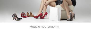 ForStyle  - специализируется на продажи обуви отечественных производителей проверенных временем и качеством!