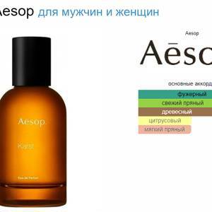 Aesop Karst 50 ml (duty free парфюмерия)