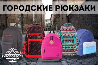 Городские рюкзаки на Оптовом OUTDOOR маркетплейсе TURSPORTOPT.RU