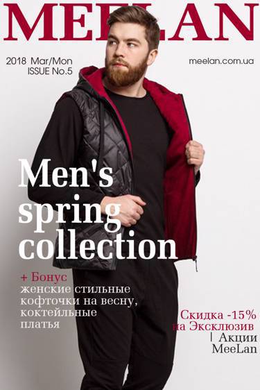 Каталог #5 Men's spring collection + БОНУС женские кофточки и коктейльные платья от MeeLan