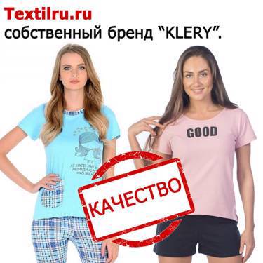 "KLERY" бренд ТЕКСТИЛЬРУ