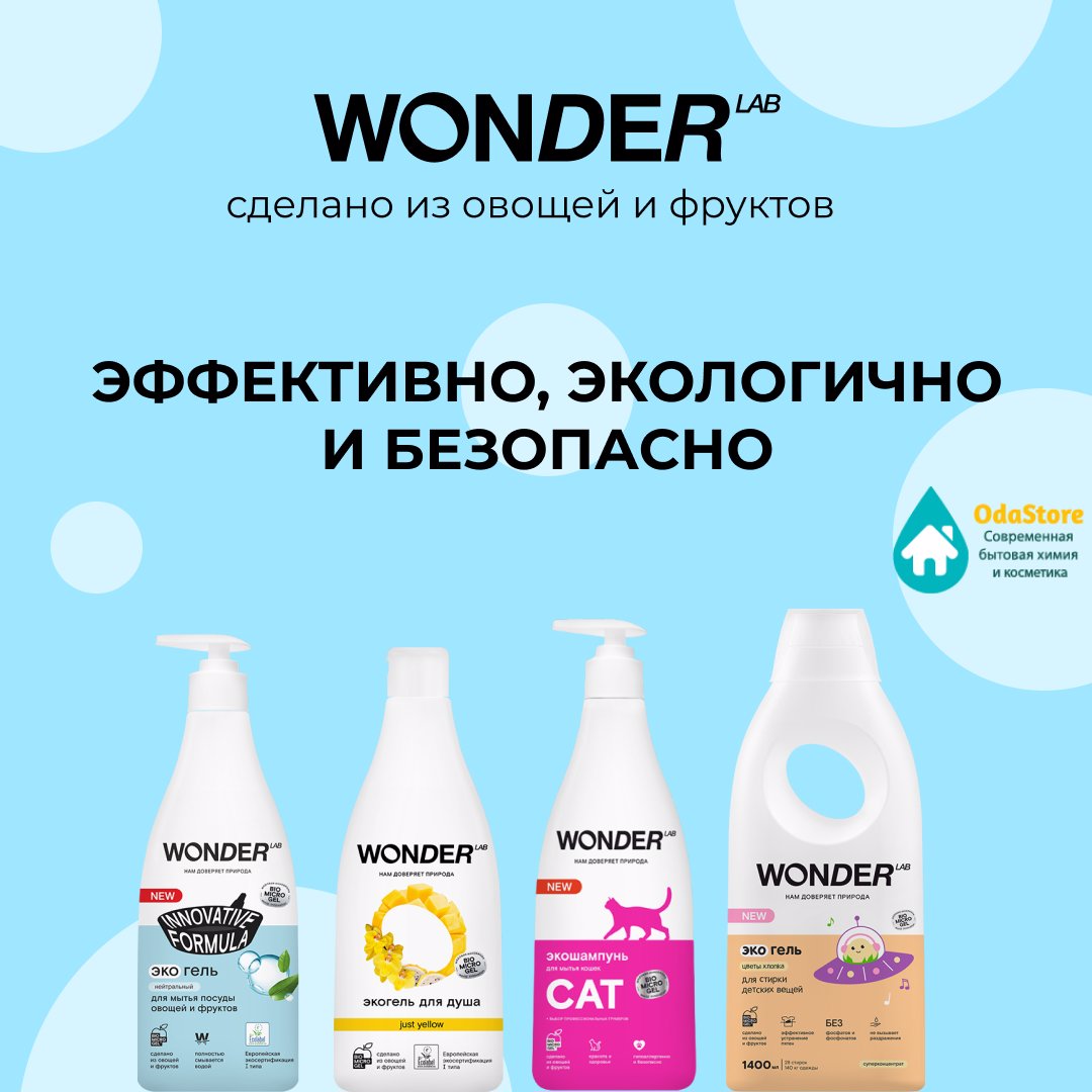 WONDER LAB - бытовая химия из овощей и фруктов! - Облачный парсер