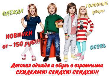 Счастливое детство вместе с www.odejdaobuv.ru!