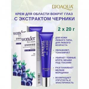 Крем вокруг глаз BIOAQUA с экстрактом черники, 2х20 г 172949026