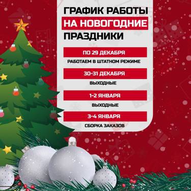 📆График работы Alehan.ru на новогодних каникулах! 📆