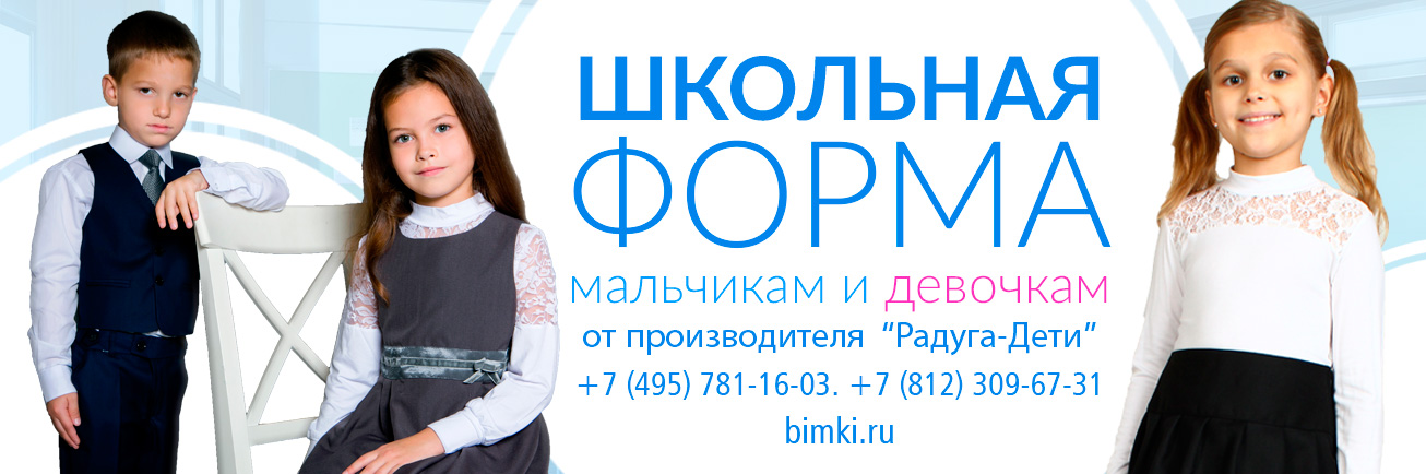 Школьная форма на bimki.ru